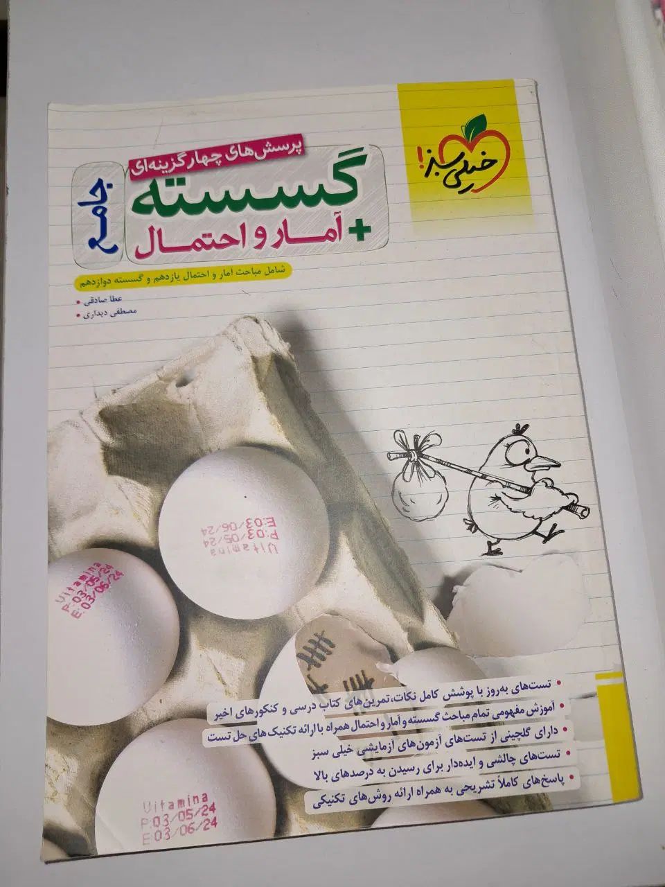 کتاب گسسته جامع،آمار و احتمال پرسش  پاسخ چاپ ۱۴۰۳|کتاب و مجله آموزشی|تهران, نیروی هوایی (پیروزی)|دیوار
