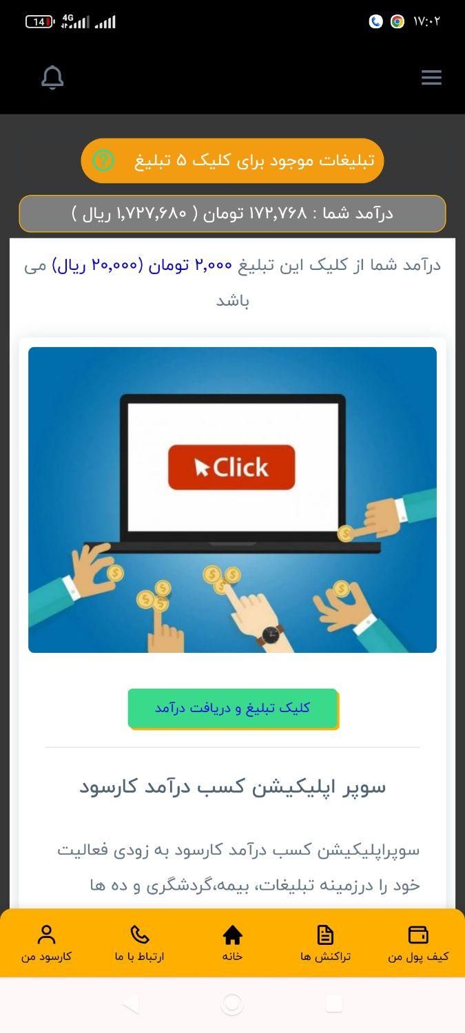 دنیای کسب درآمد آنلاین|استخدام رایانه و فناوری اطلاعات|تهران, آرژانتین|دیوار