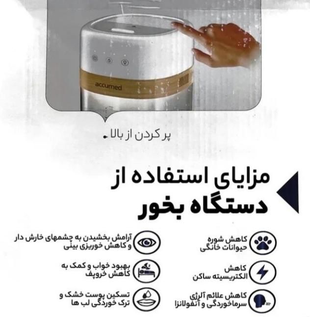 فروش اقساطی بخور سرد ویژه بازنشستگان تامین اجتماعی|آرایشی، بهداشتی، درمانی|اهواز, یوسفی|دیوار
