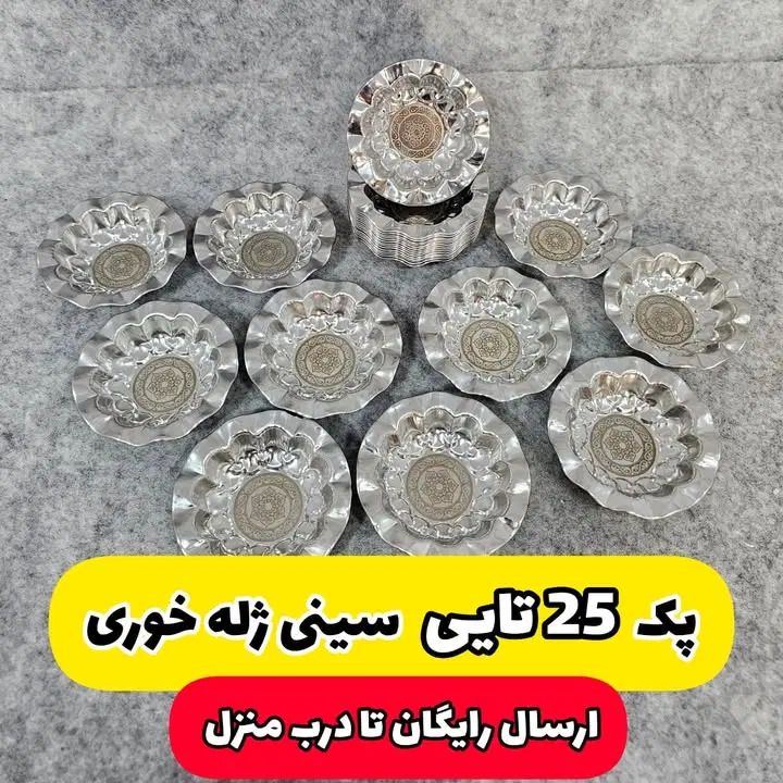 حراج سینی استیل تک سایز با پک بندی ارسال رایگان|ظروف سرو و پذیرایی|بهبهان, |دیوار