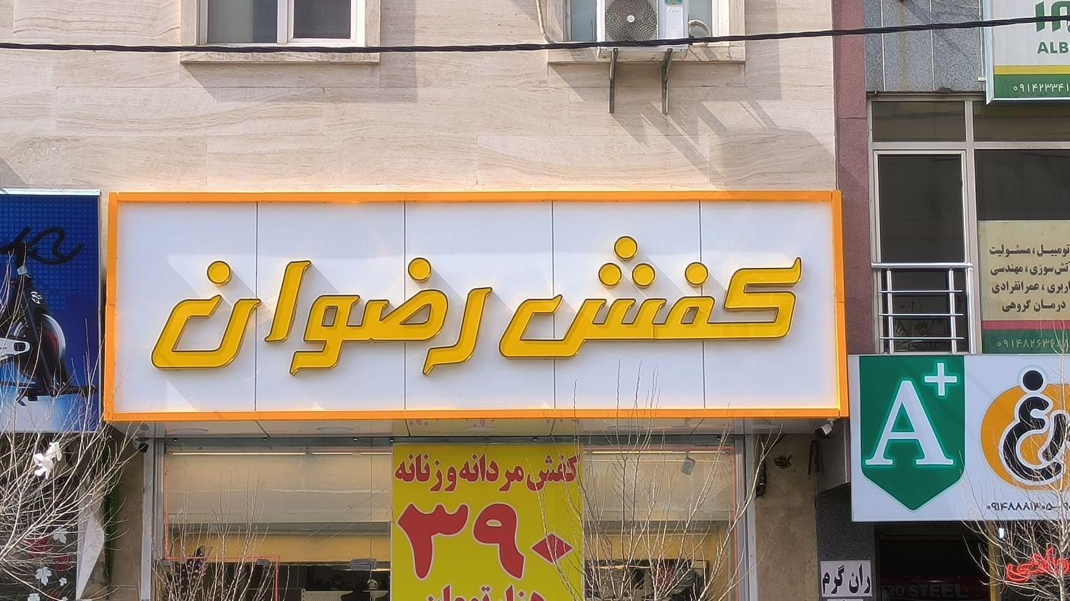 چلنیوم کامپوزیت فلکس بنر نئون ال ای دی سیلیکونی|خدمات پیشه و مهارت|تبریز, |دیوار