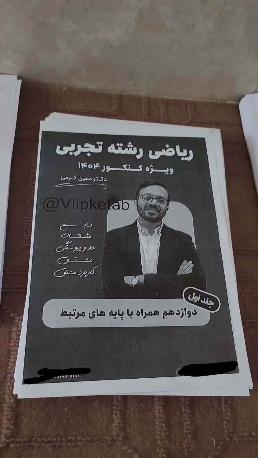 جزوه معین کرمی/فراهانی/قضاتی/عظیمی/براتی 1404|کتاب و مجله آموزشی|تهران, فلسطین (میدان انقلاب)|دیوار