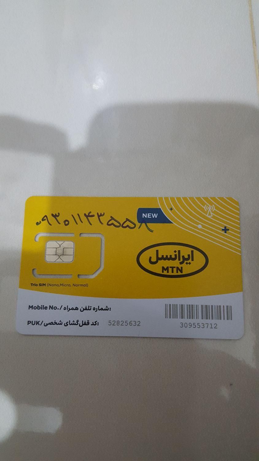 ۰۹۳۰۱۱۴۳۵۵۸|سیمکارت|تهران, تهرانپارس شرقی|دیوار