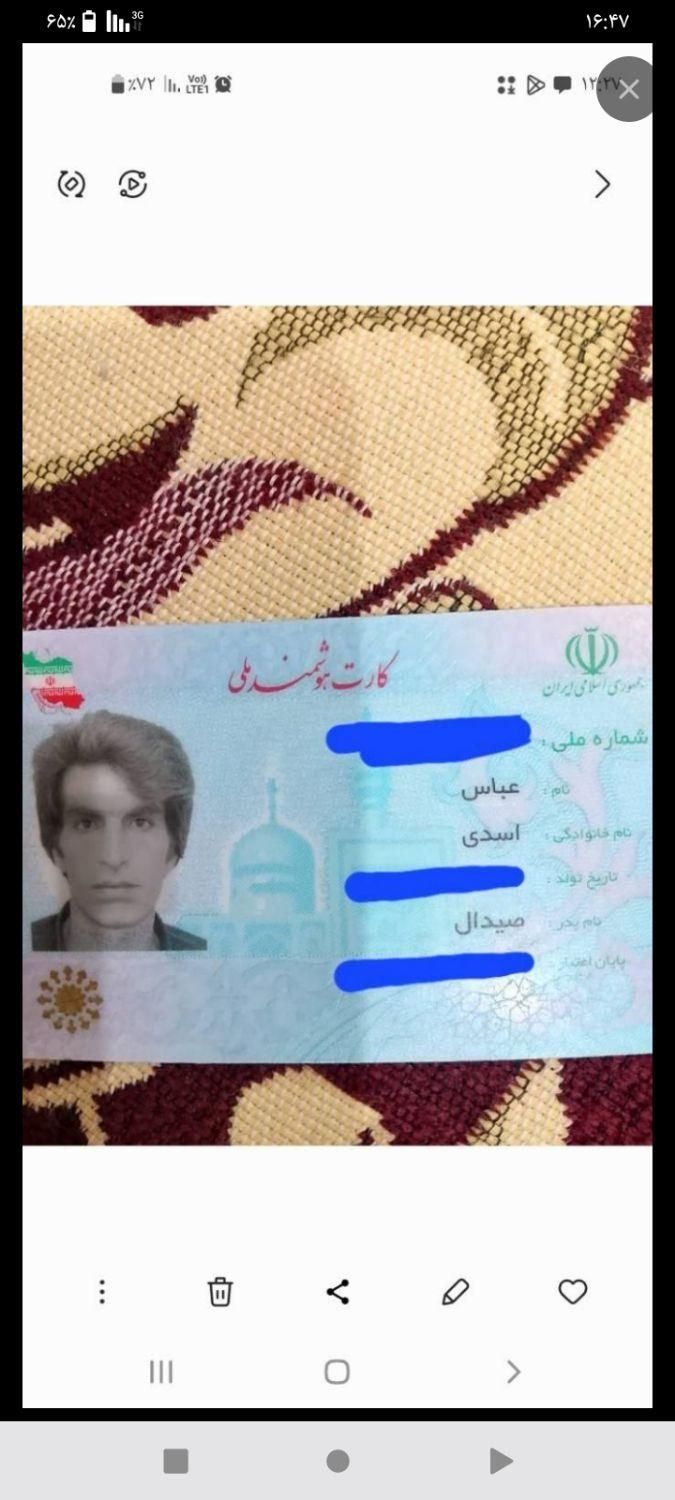 کارت ملی گمشده|اشیا|دزفول, |دیوار