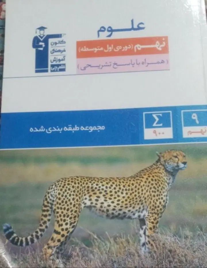 کتاب کار نهم با ۵۰ درصد تخفیف به فروش میرسد  نونو|کتاب و مجله آموزشی|مشهد, امام خمینی|دیوار