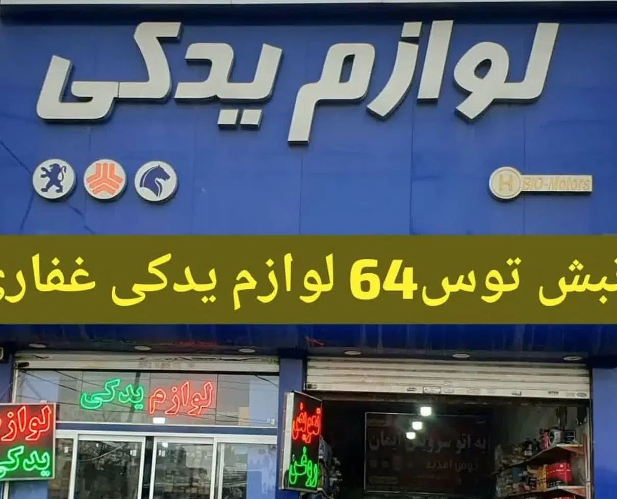 دیسک‌ و صفحه تسمه تایم (فنر کمک) لنت پلوس چراغ|قطعات یدکی و لوازم جانبی|مشهد, توس (بلوار توس)|دیوار