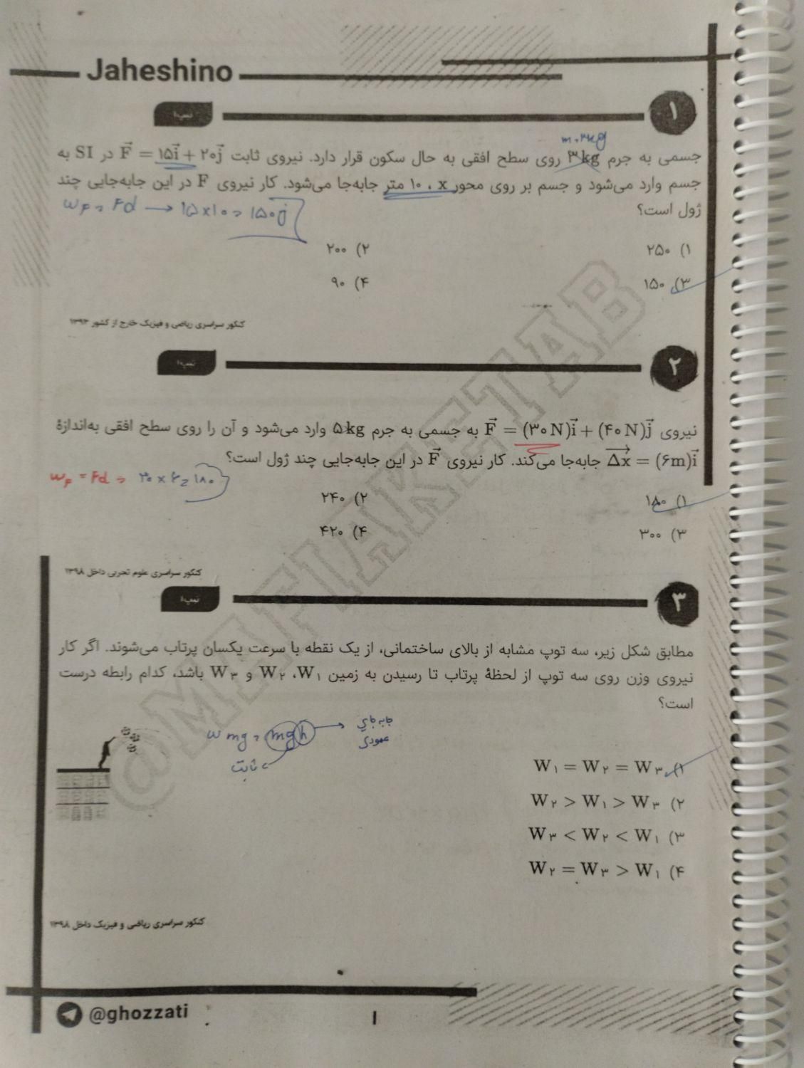 جزوات کنکور قضاتی تیپ و تست|کتاب و مجله آموزشی|مشهد, دانشجو|دیوار