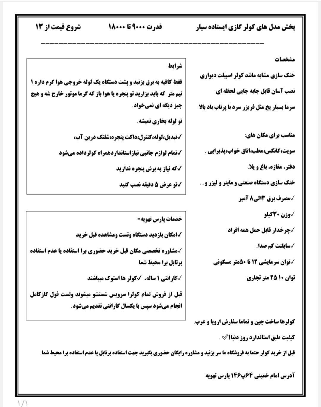 کولرگازی پرتابل سیار/ اسپیلت۱۸۰۰۰موتوربزرگt3/|کولر گازی و فن‌کوئل|مشهد, خرمشهر|دیوار