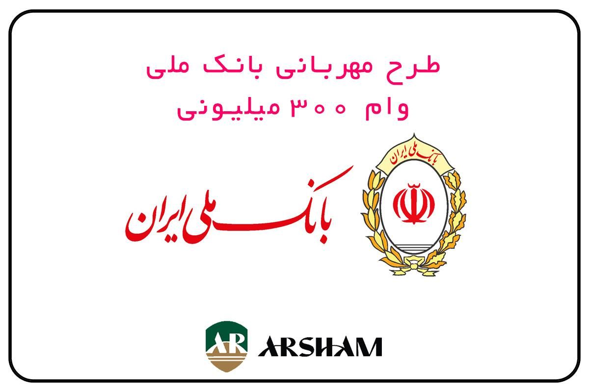 فروش وام مهربانی ۳۰۰میلیون و۲۵۰ میلیون|خدمات مالی، حسابداری، بیمه|بندرعباس, |دیوار