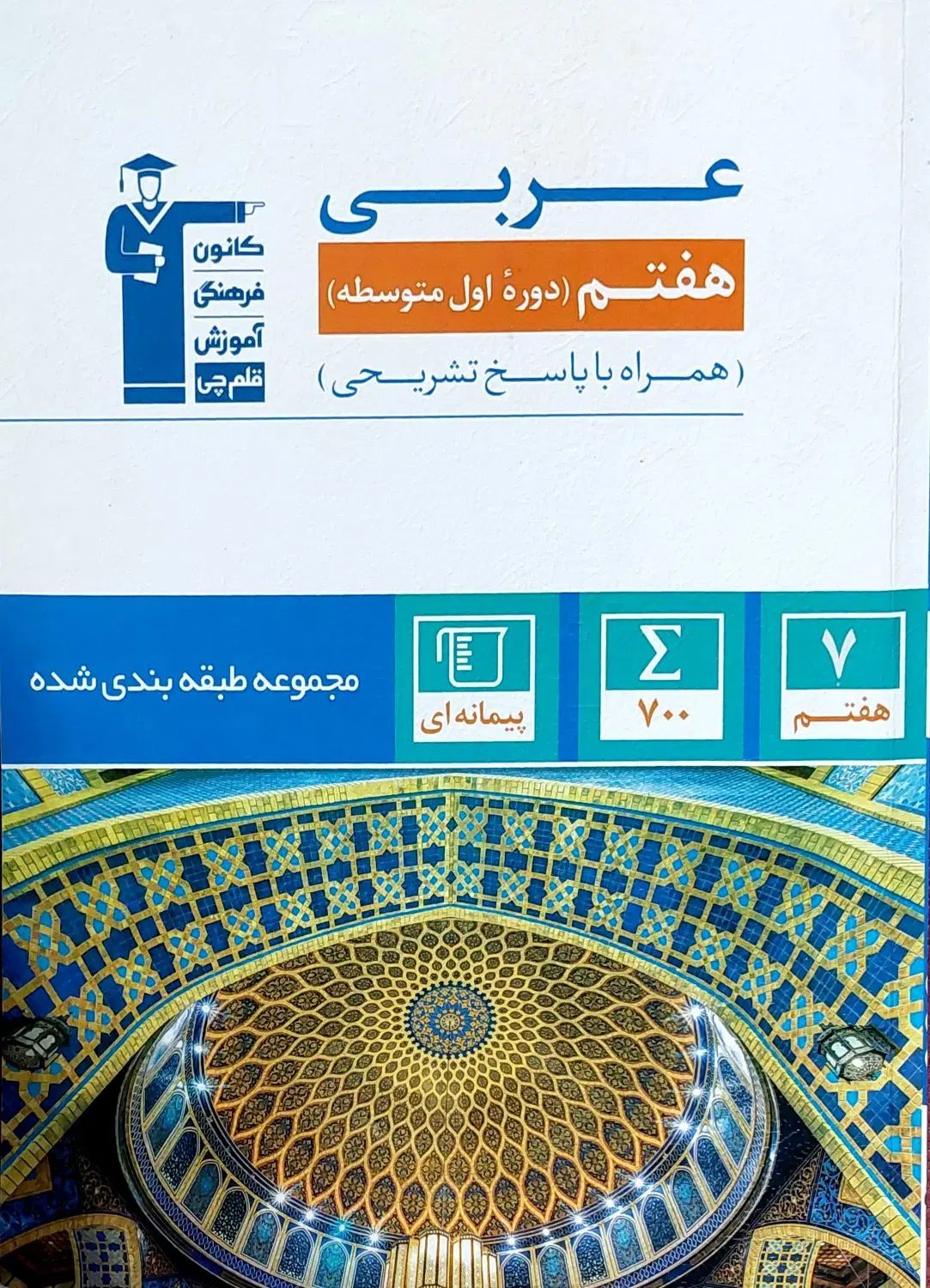کمک درسی هفتم|کتاب و مجله آموزشی|مشهد, فلسطین|دیوار