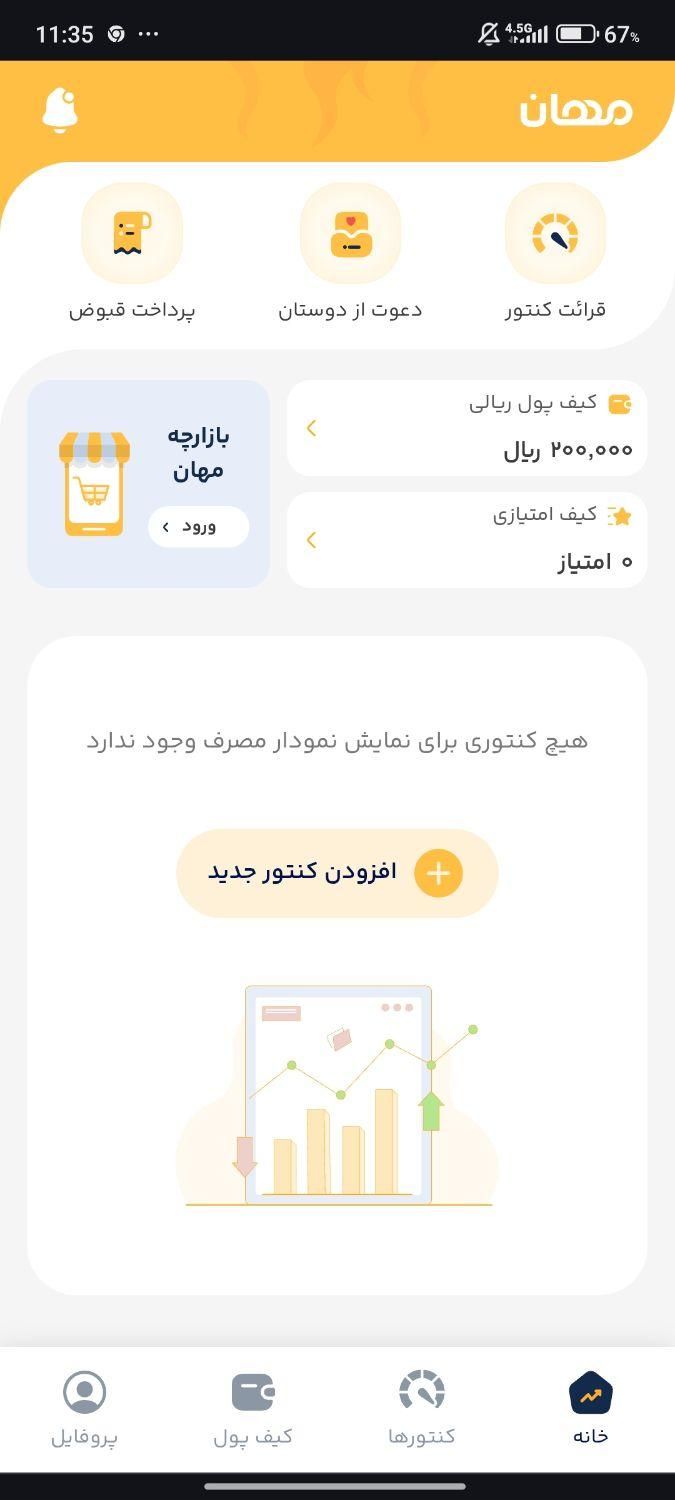 با ورود به این برنامه با این کد جایزه بگیر|کارت هدیه و تخفیف|نورآباد, |دیوار
