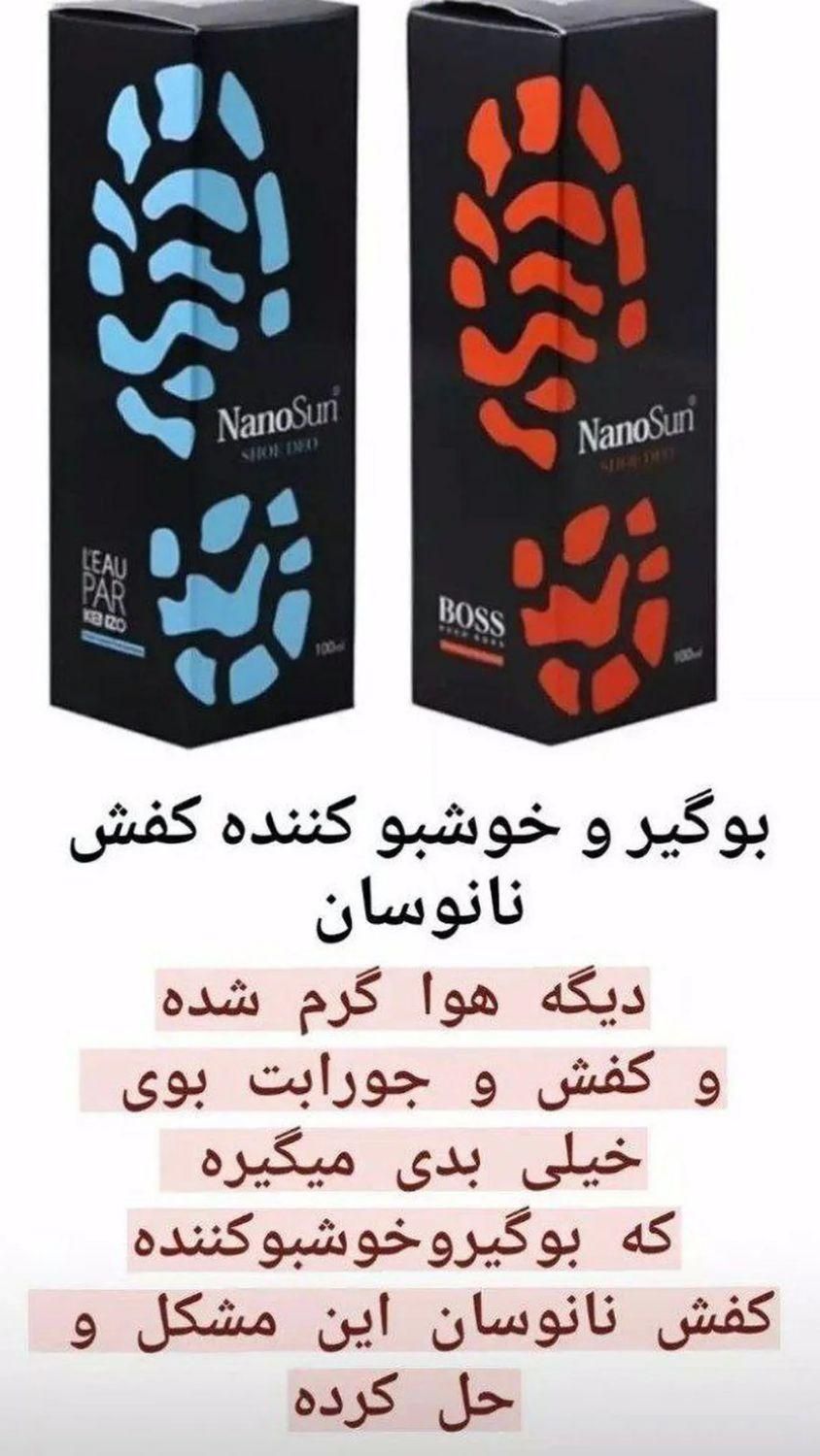 خوشبو کننده و ضدعفونی کننده کفش|مواد شوینده و دستمال کاغذی|بهشهر, |دیوار