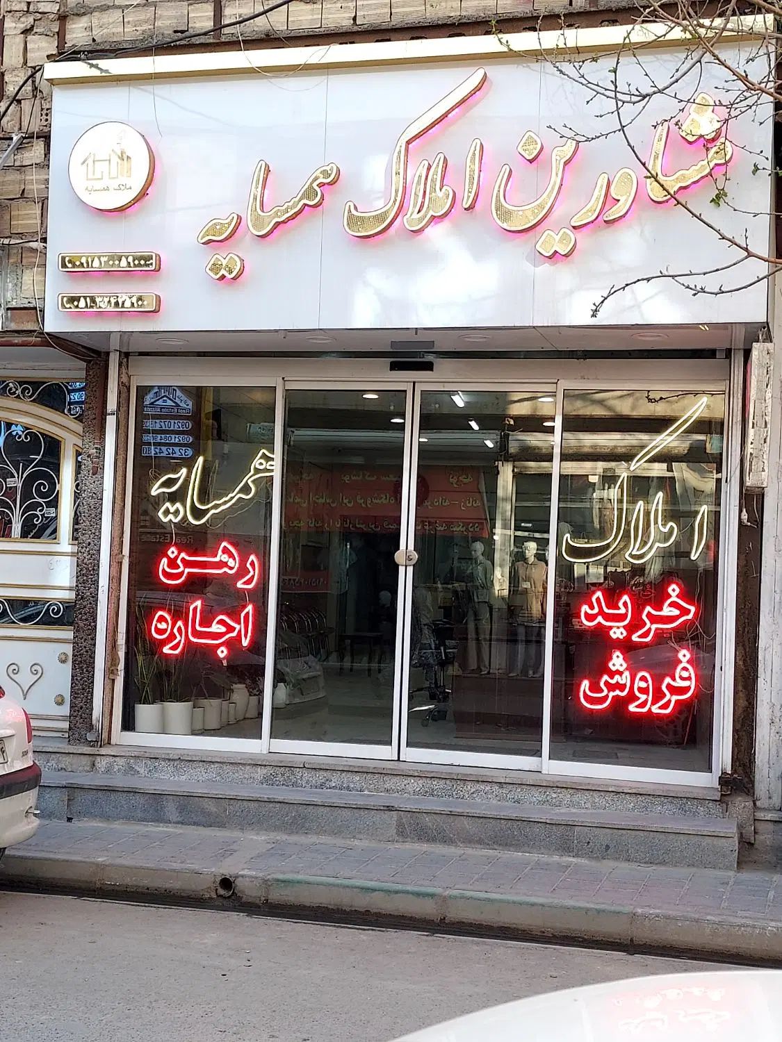 استخدام مشاور املاک در املاک بزرگ همسایه رسالت ۱۳۶|استخدام بازاریابی و فروش|مشهد, همت آباد|دیوار