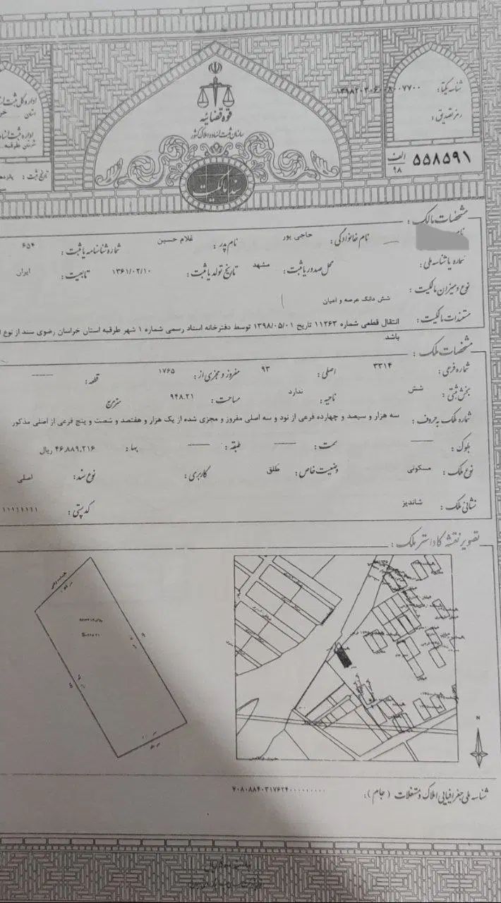 زمین ۱۰۰۰ متری در شاندیز|فروش زمین و ملک کلنگی|مشهد, آیت الله کاشانی|دیوار