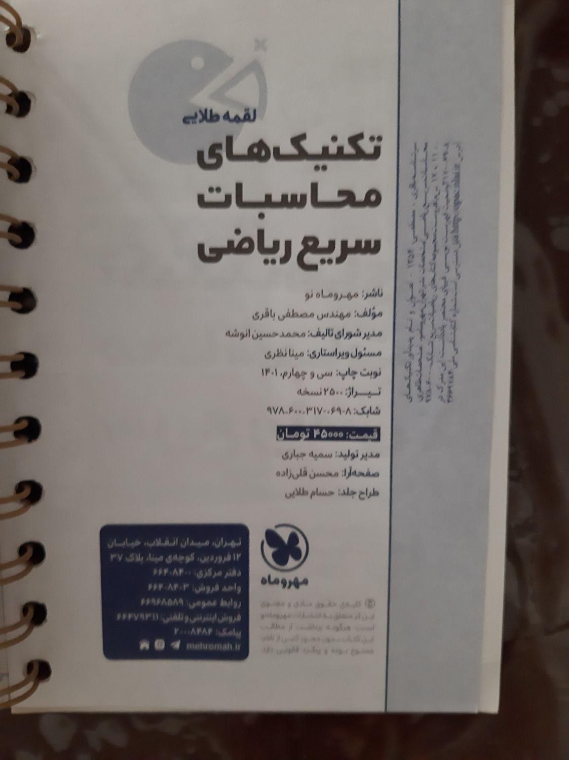 کتاب لقمه محاسبات سریع|کتاب و مجله آموزشی|تهران, امیرآباد|دیوار