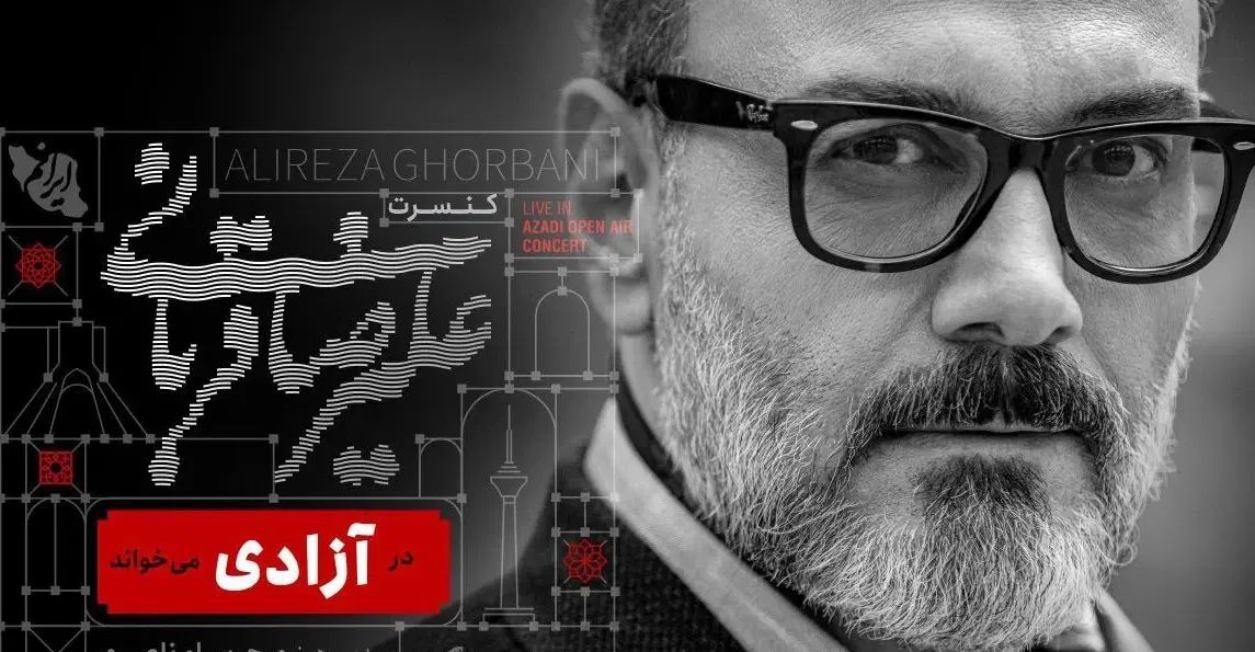 بلیت کنسرت علیرضا قربانی پنجشنبه ورزشگاه ازادی|بلیت کنسرت|تهران, ورزشگاه آزادی|دیوار