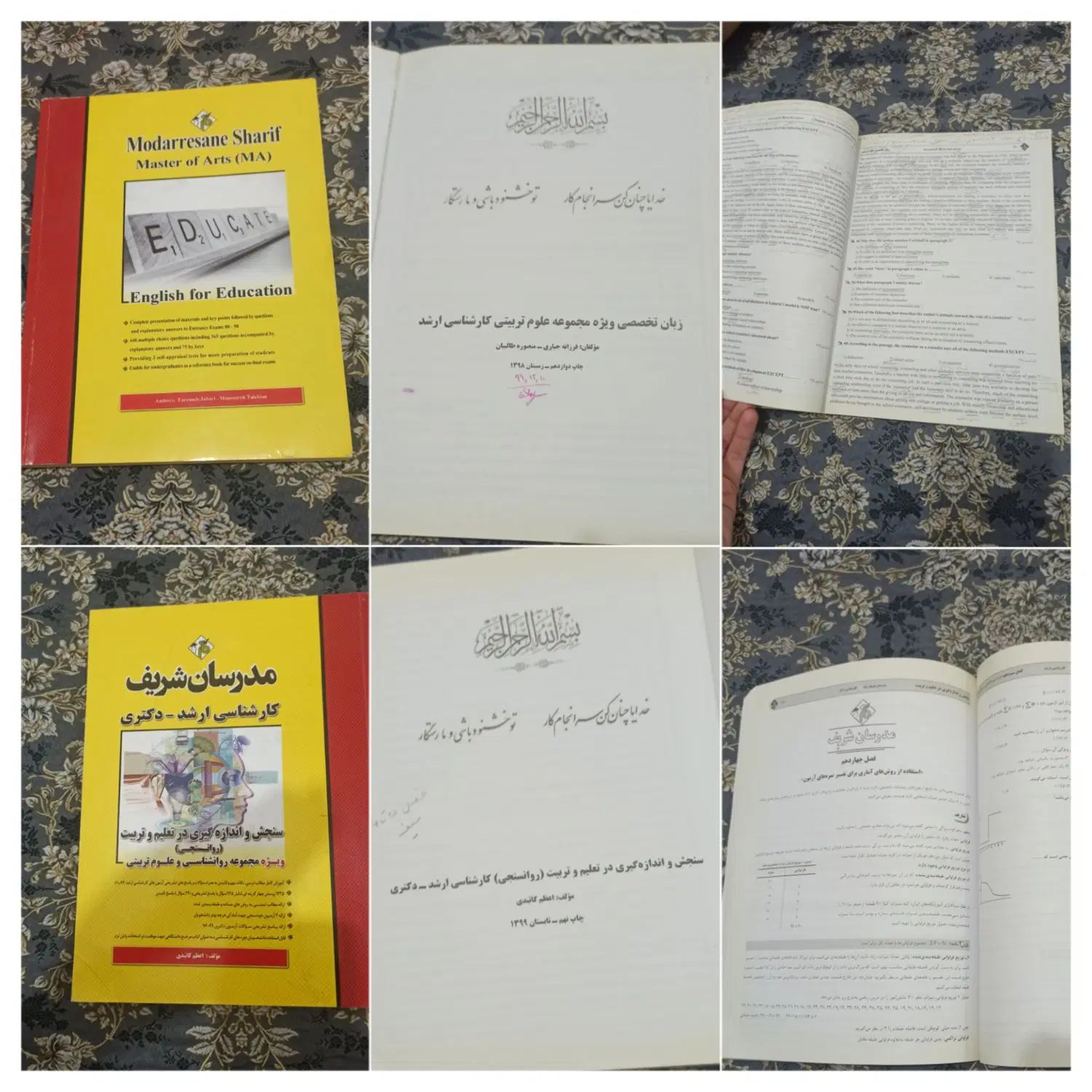 منابع ارشد علوم تربیتی برنامه ریزی درسی|کتاب و مجله آموزشی|گلوگاه بابل (گلیا), |دیوار