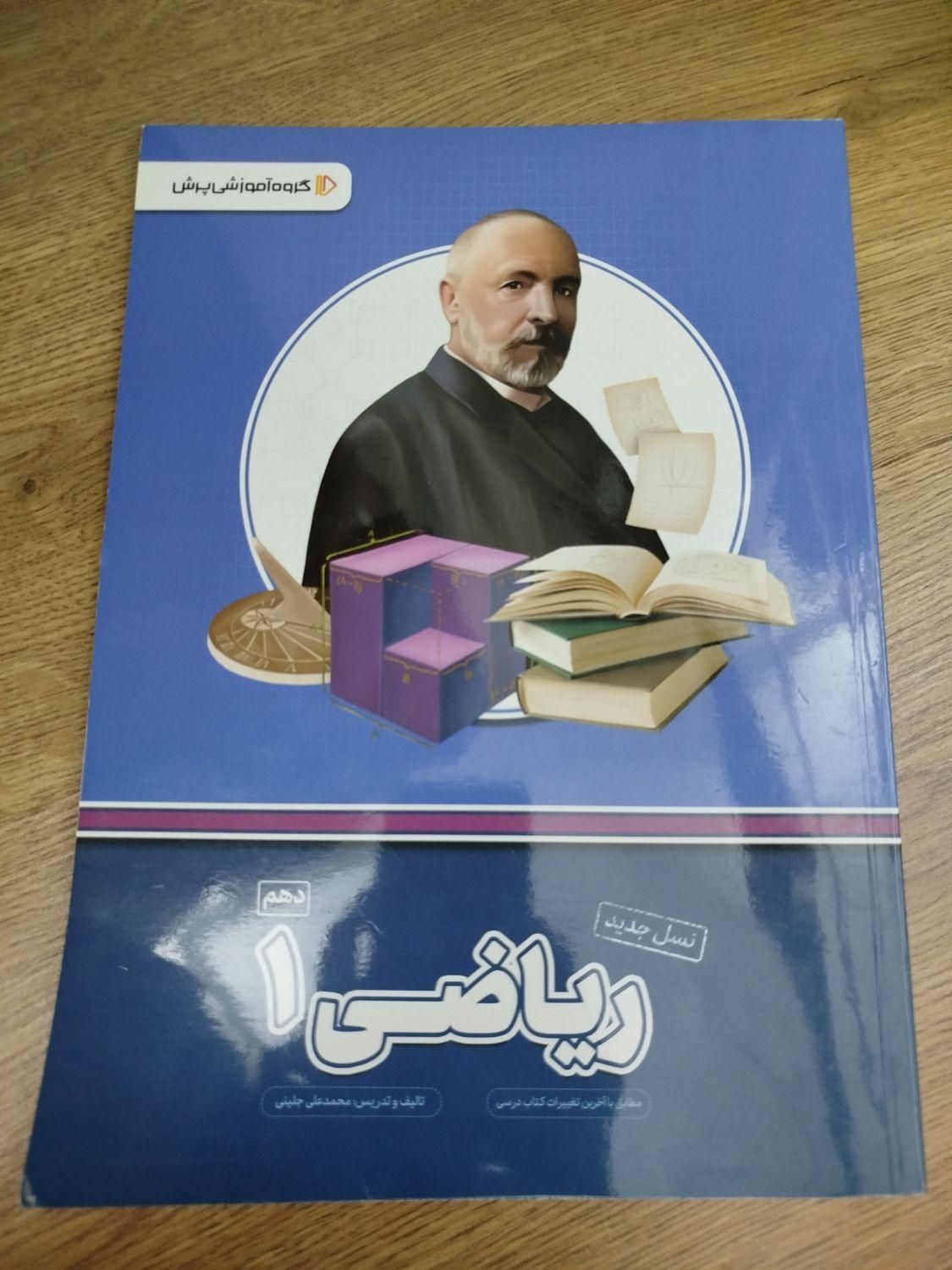 کتاب+سی دی پرش۱۴۰۲  یک سوم قیمت|کتاب و مجله آموزشی|تهران, جنت‌آباد جنوبی|دیوار