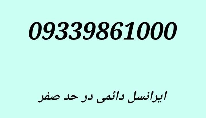 09339861000|سیم‌کارت|یزد, |دیوار