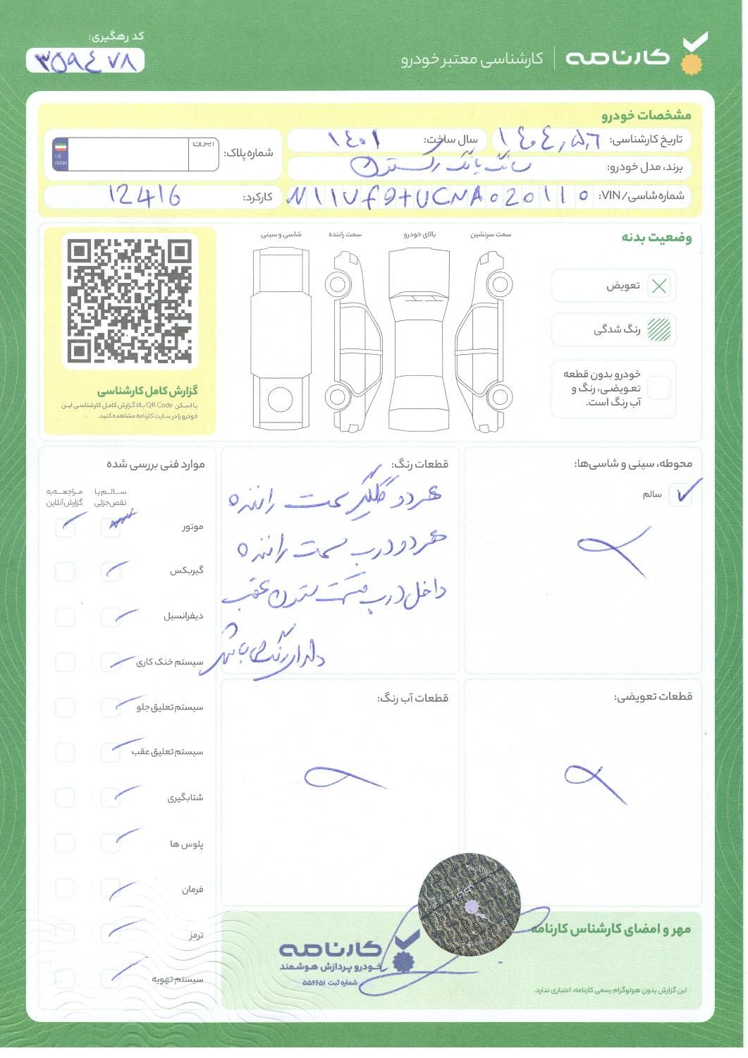 رکستون|خودرو سواری و وانت|تهران, محمودیه|دیوار