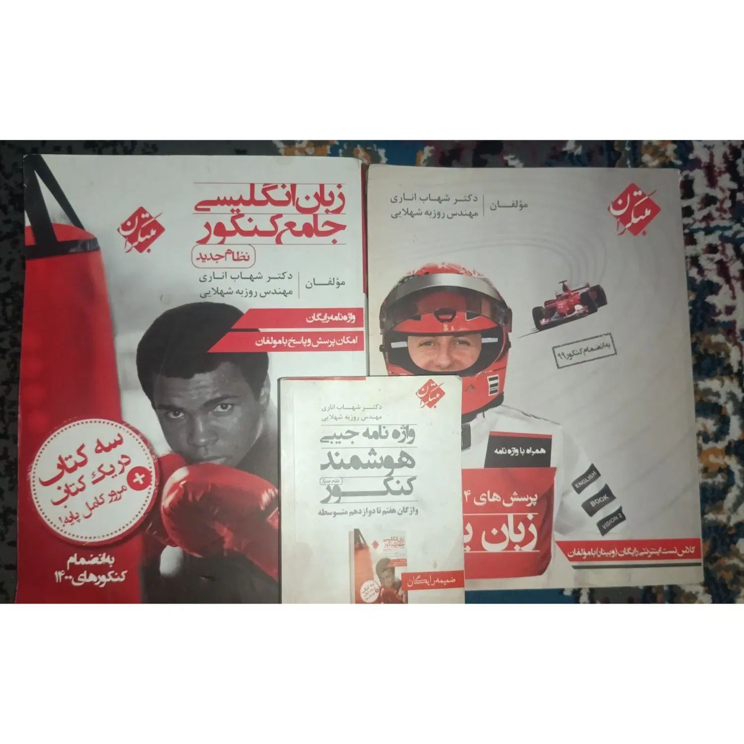 کتابهای شهاب اناری (کتاب جامع) و کتاب مختص یازدهم|کتاب و مجله آموزشی|اهواز, زرگان|دیوار