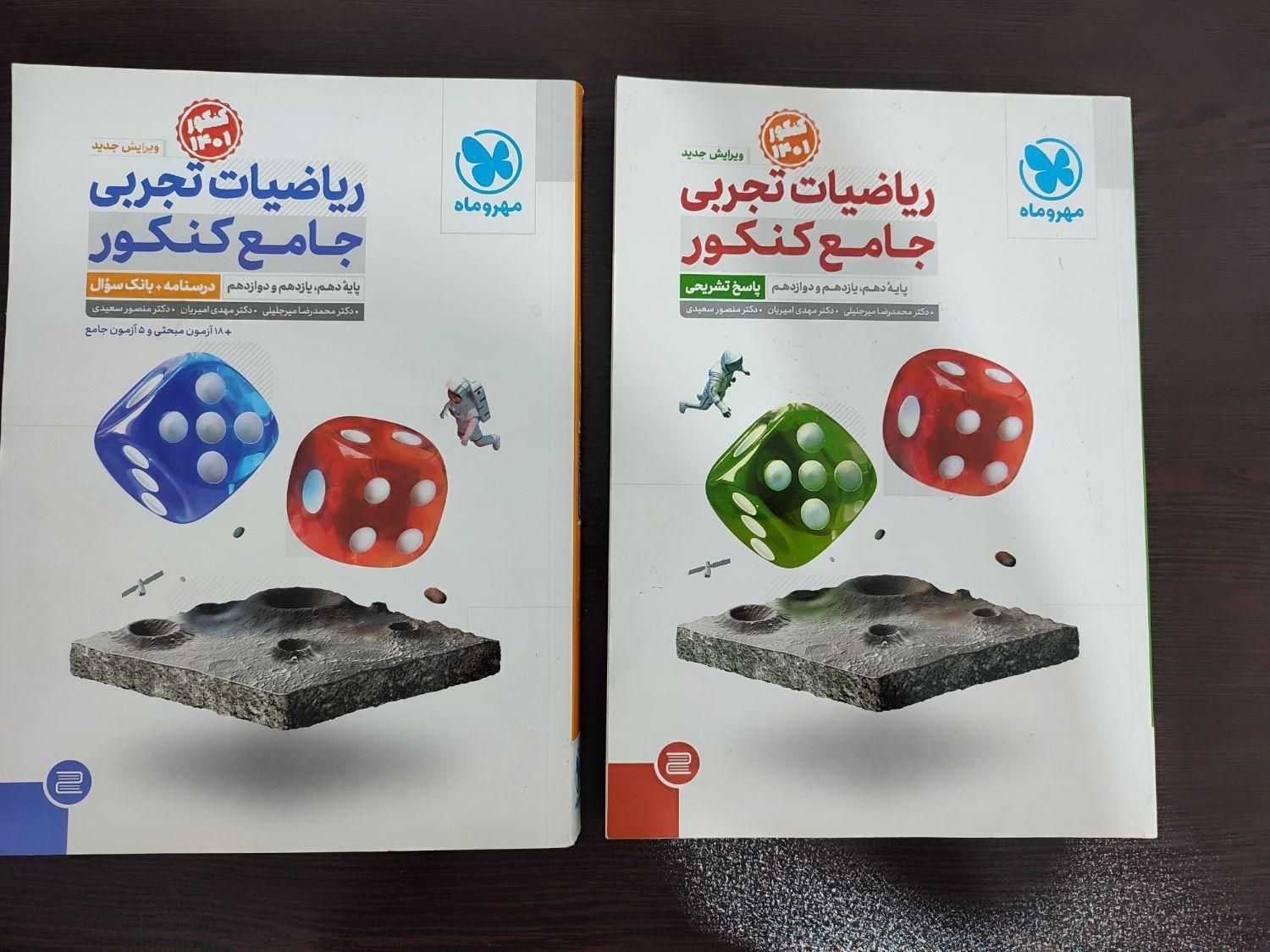 ریاضیات جامع مهر و ماه|لوازم التحریر|تهران, قیام‌دشت|دیوار