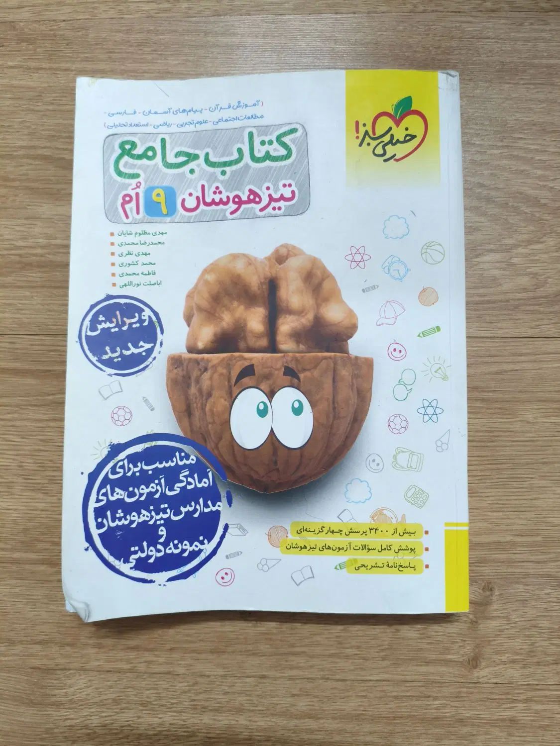 کتاب درسی نهم برای امتحان نهایی و تیزهوشان|کتاب و مجله آموزشی|اصفهان, خانه اصفهان|دیوار