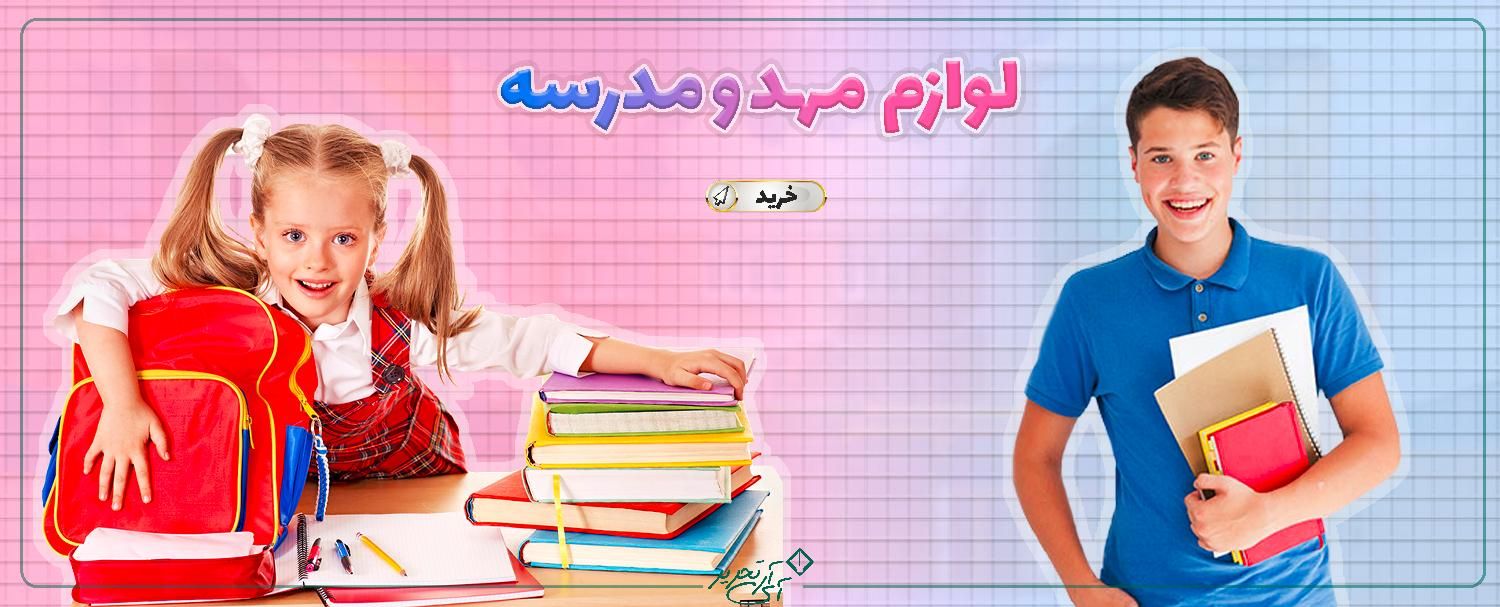 پخش لوازم تحریر مدرسه و مهدکمک آموزشی|لوازم التحریر|تهران, جمال‌زاده|دیوار