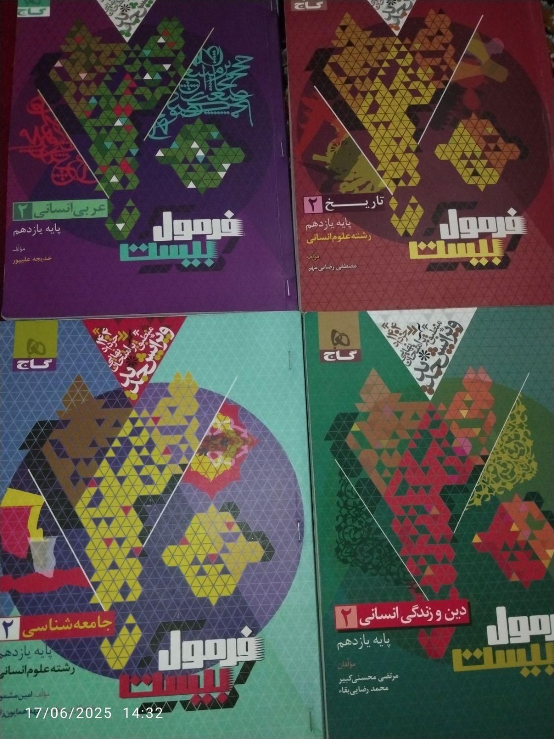 فرمول بیست یازدهم انسانی|کتاب و مجله آموزشی|کوهدشت, |دیوار
