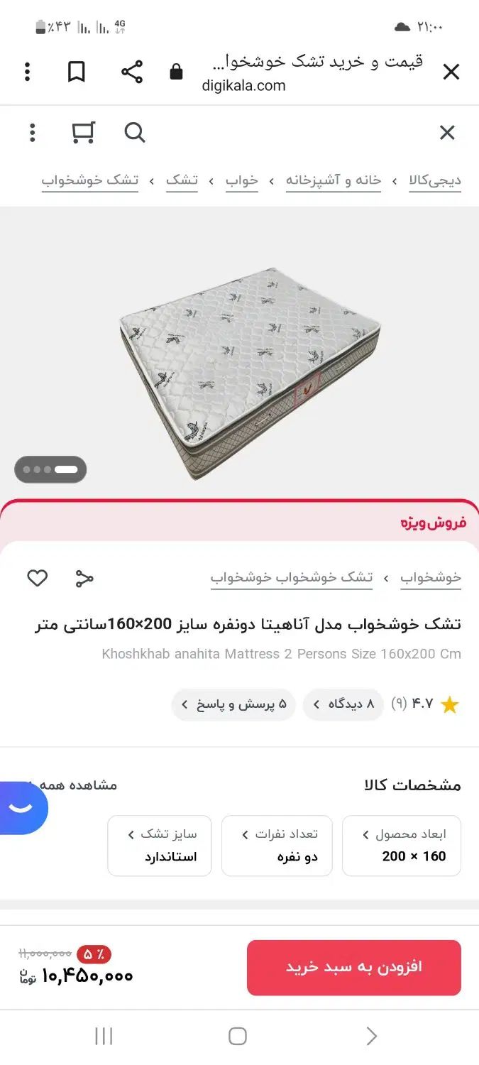 تشک دونفره خوشخواب مدل آناهیتا|تشک تختخواب|اصفهان, خانه اصفهان|دیوار