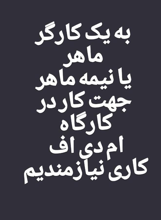 ساخت کمد تخت. کمد دیواری|استخدام صنعتی، فنی، مهندسی|گلپایگان, |دیوار