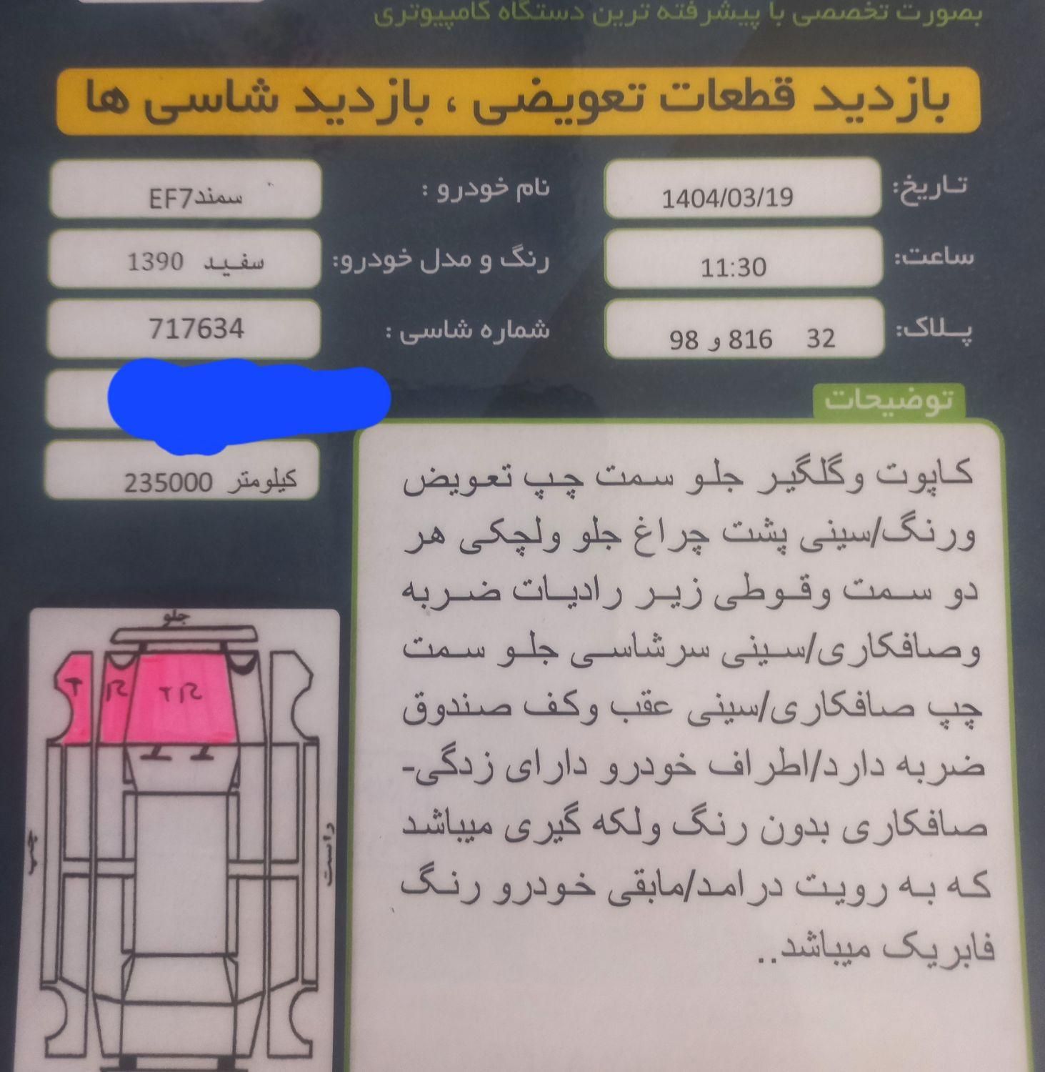 سمند LX EF7 بنزینی، مدل ۱۳۹۰|خودرو سواری و وانت|صدرا-فارس, |دیوار