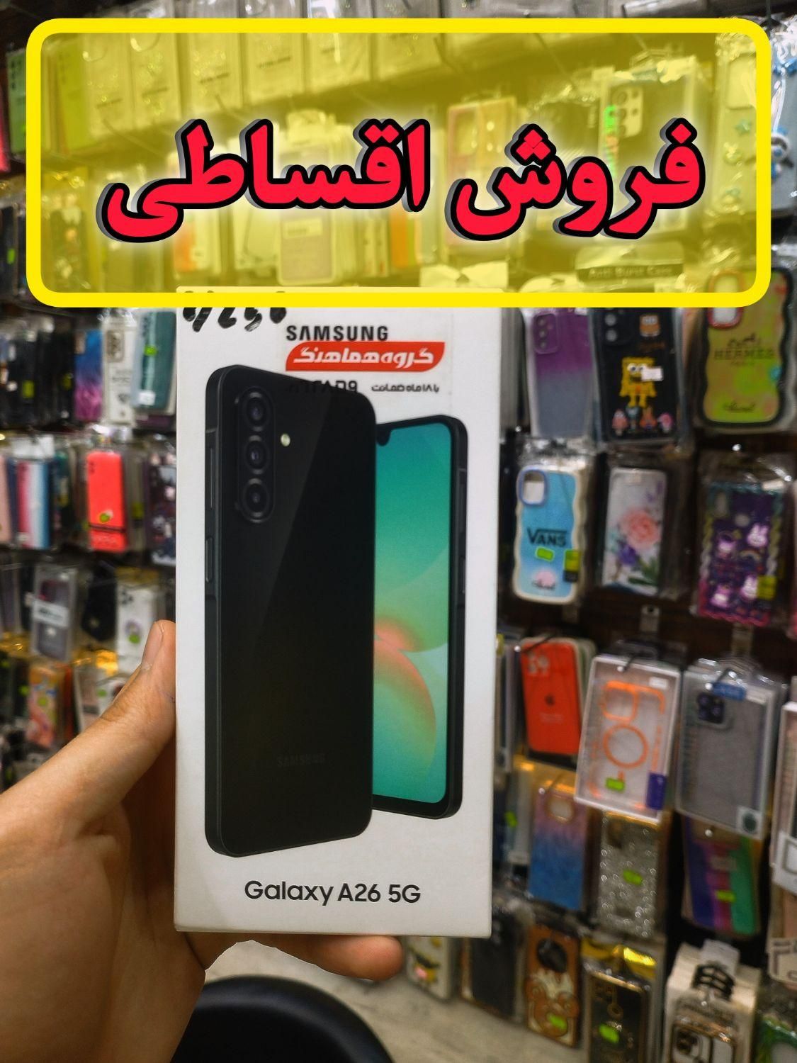 گوشی موبایل سامسونگ A26-اقساطی|موبایل|مشهد, شهرک رازی (شهرک غرب)|دیوار