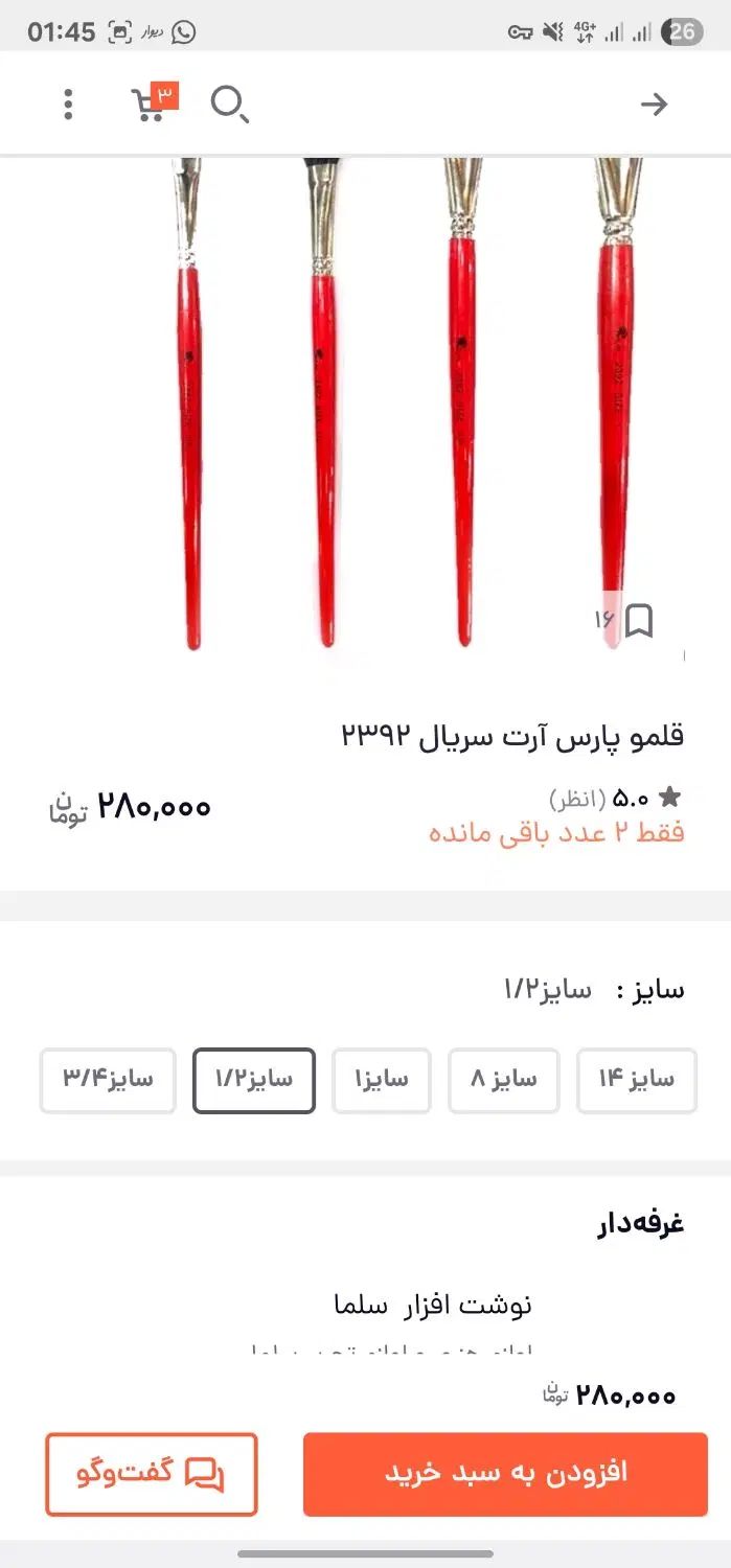 قلمو های سایز1/1.2/3.4|لوازم التحریر|تهران, دریاچه شهدای خلیج فارس|دیوار