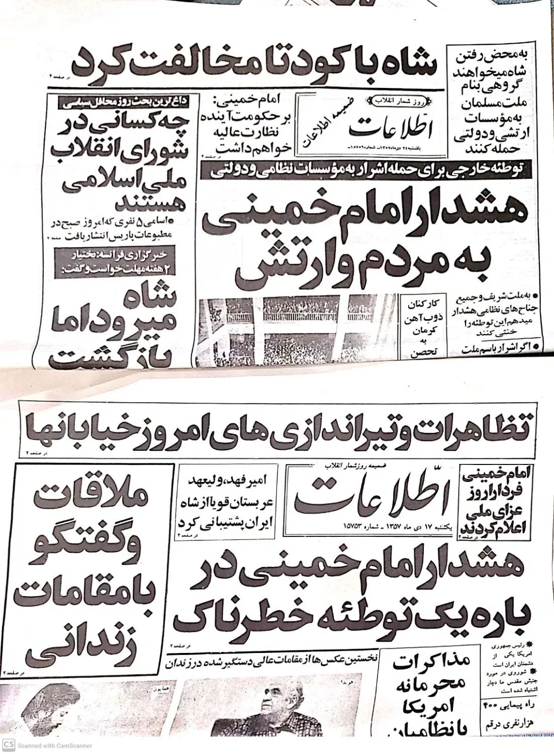 روزنامه سال ۱۳۵۷|مجلات|تهران, بلوار کشاورز|دیوار