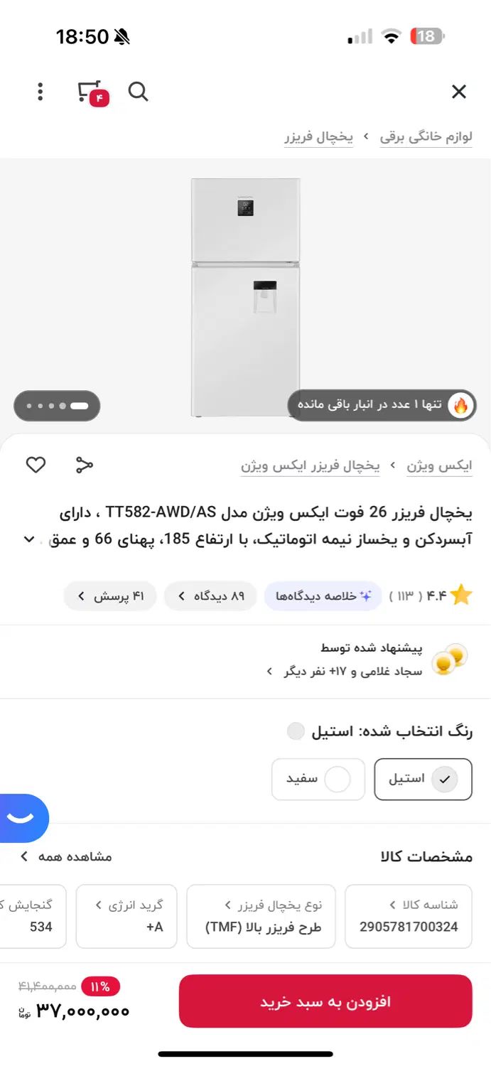 یخچال ایکس ویژن ۲۶ فوت|یخچال و فریزر|تهران, مرزداران|دیوار
