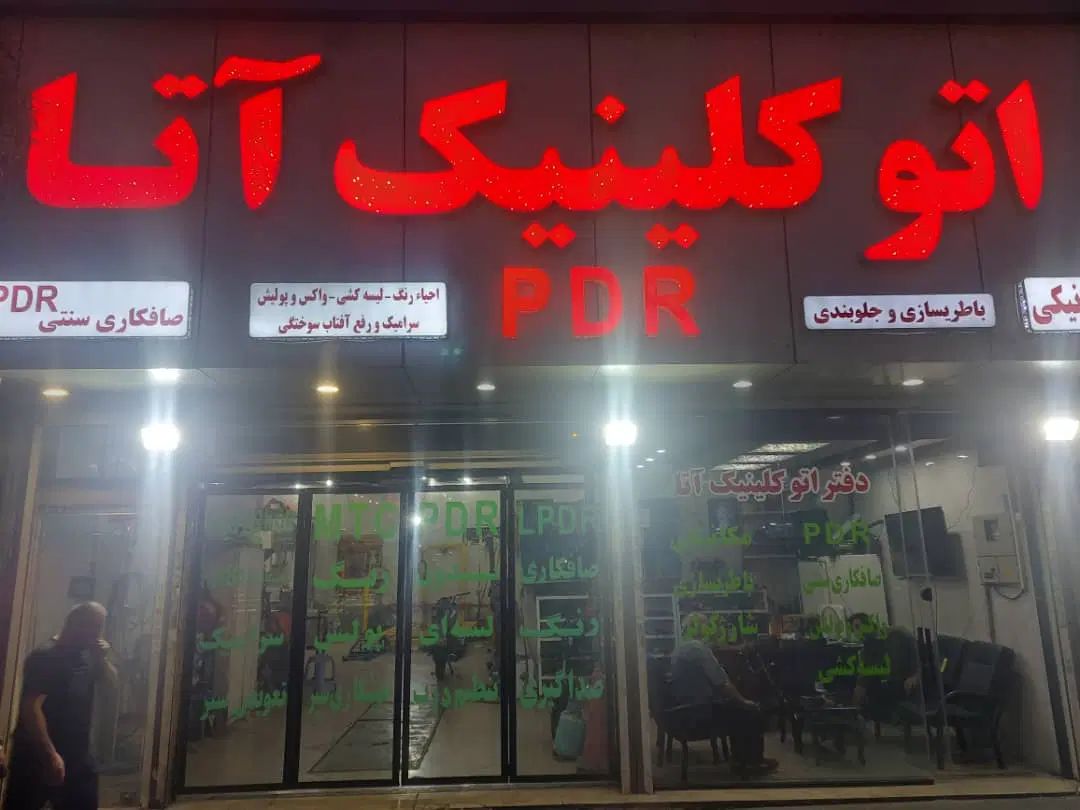 صافکاری شاسی کشی پی دی آر تخصصی حرفه ای|خدمات موتور و ماشین|تهران, بریانک|دیوار