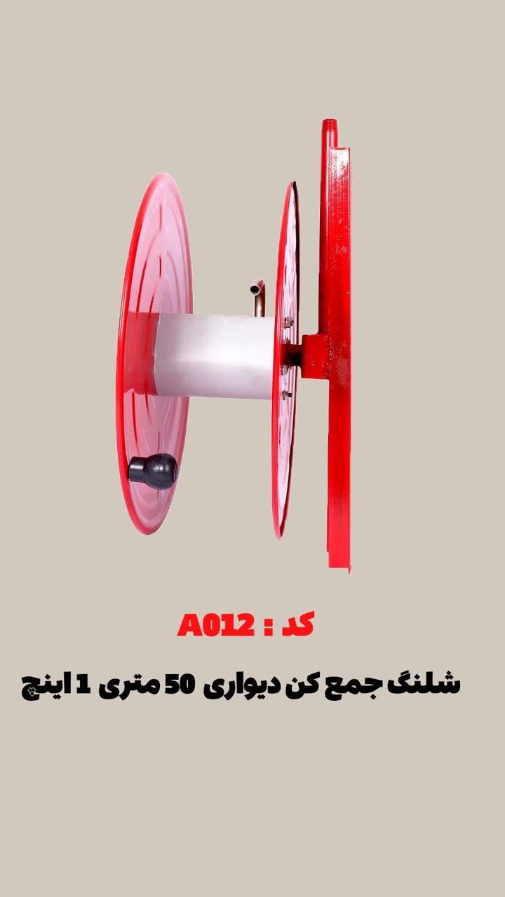 شلنگ جمع کن ۵۰ متری ۱ اینچ|ابزارآلات|مشهد, فارغ التحصیلان|دیوار