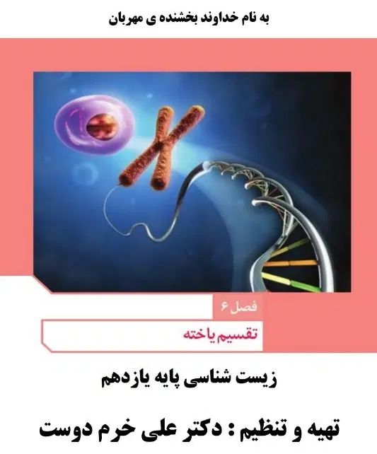 تدریس زیست شناسی|خدمات آموزشی|تهران, دروس|دیوار