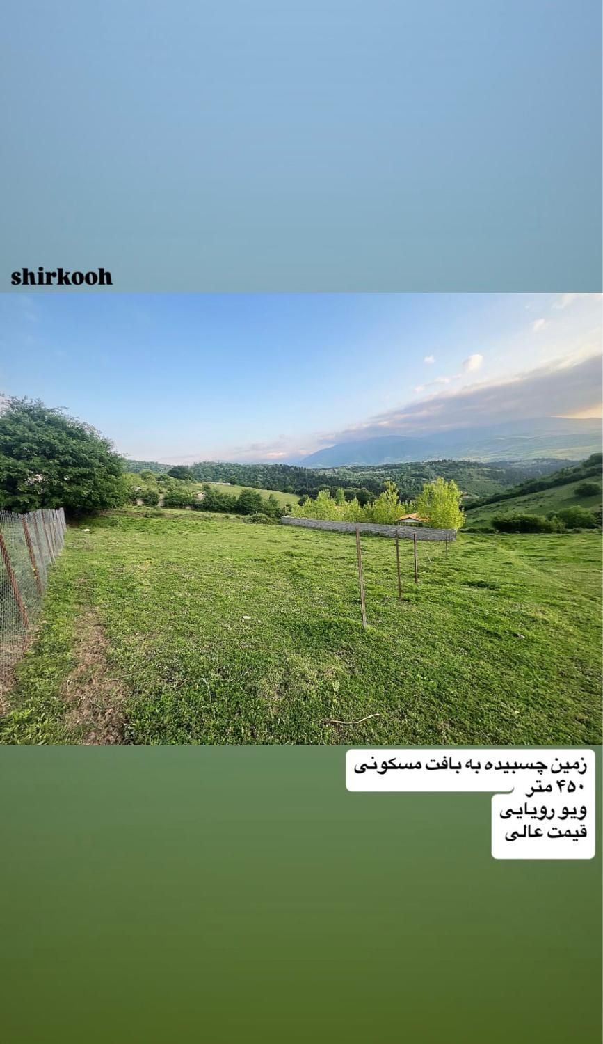 فروش زمین رودبار-رستم آباد-روستای شیرکوه|فروش زمین و ملک کلنگی|رودبار, |دیوار