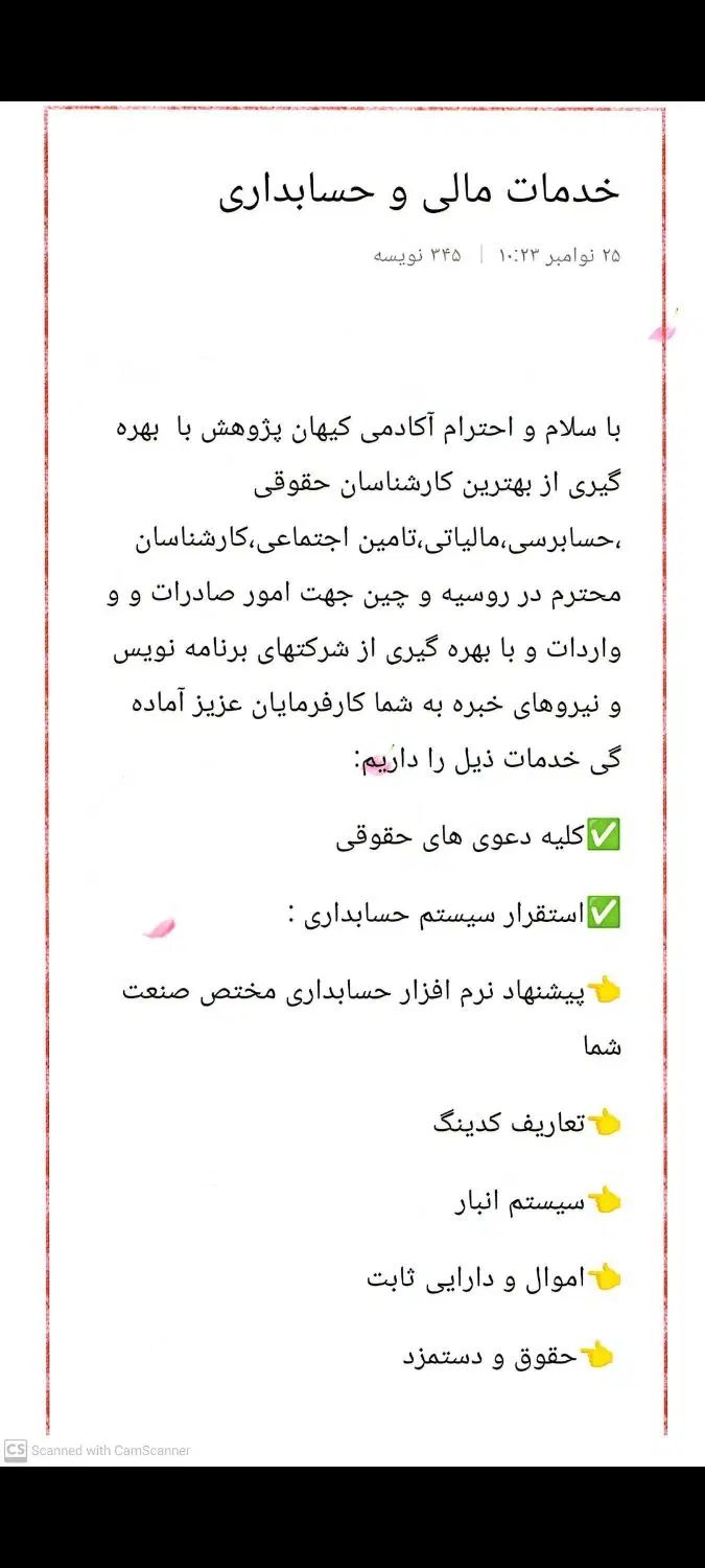 خدمات حسابداری ـ مالی مالیاتی و تامین اجتماعی و...|خدمات مالی، حسابداری، بیمه|تهران, الهیه|دیوار