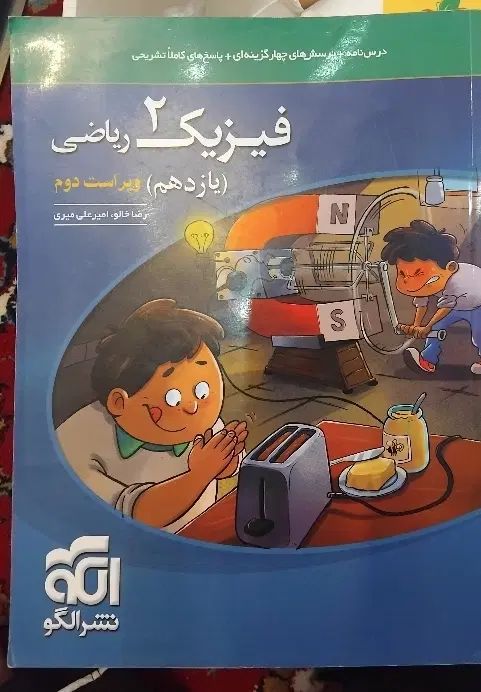 فیزیک ۲ نشرالگو. هندسه۲خیلی سبز .حسابان۱ خیلی سبز|کتاب و مجله آموزشی|مشهد, هفت تیر (حافظ)|دیوار
