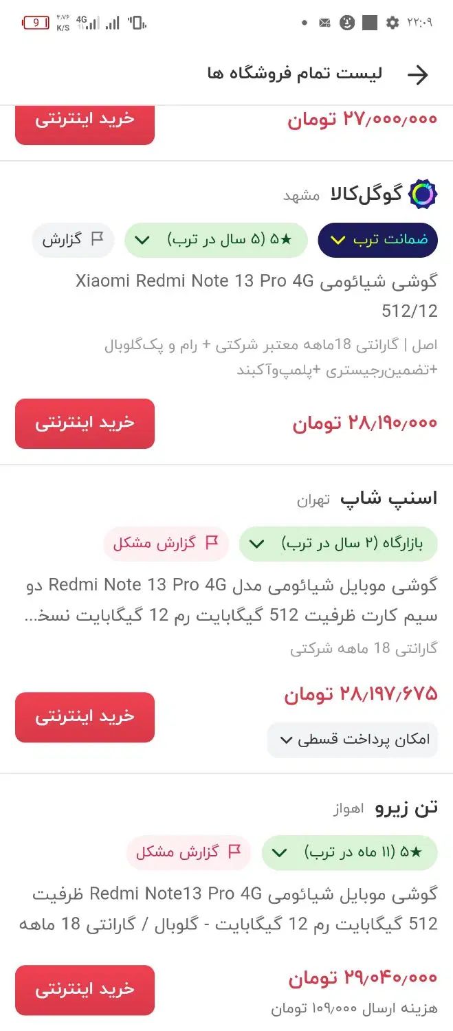 نوت 13 پرو ۵۱۲ گیگ|موبایل|مشهد, خواجه ربیع|دیوار