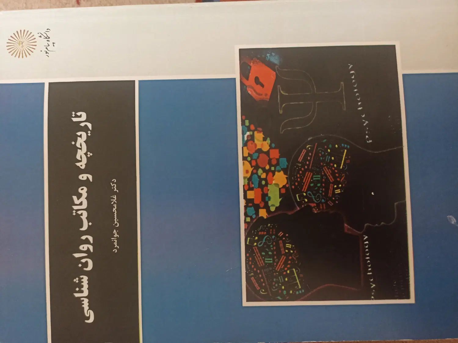 رمان|کتاب و مجله آموزشی|تهران, نیروی هوایی (پیروزی)|دیوار