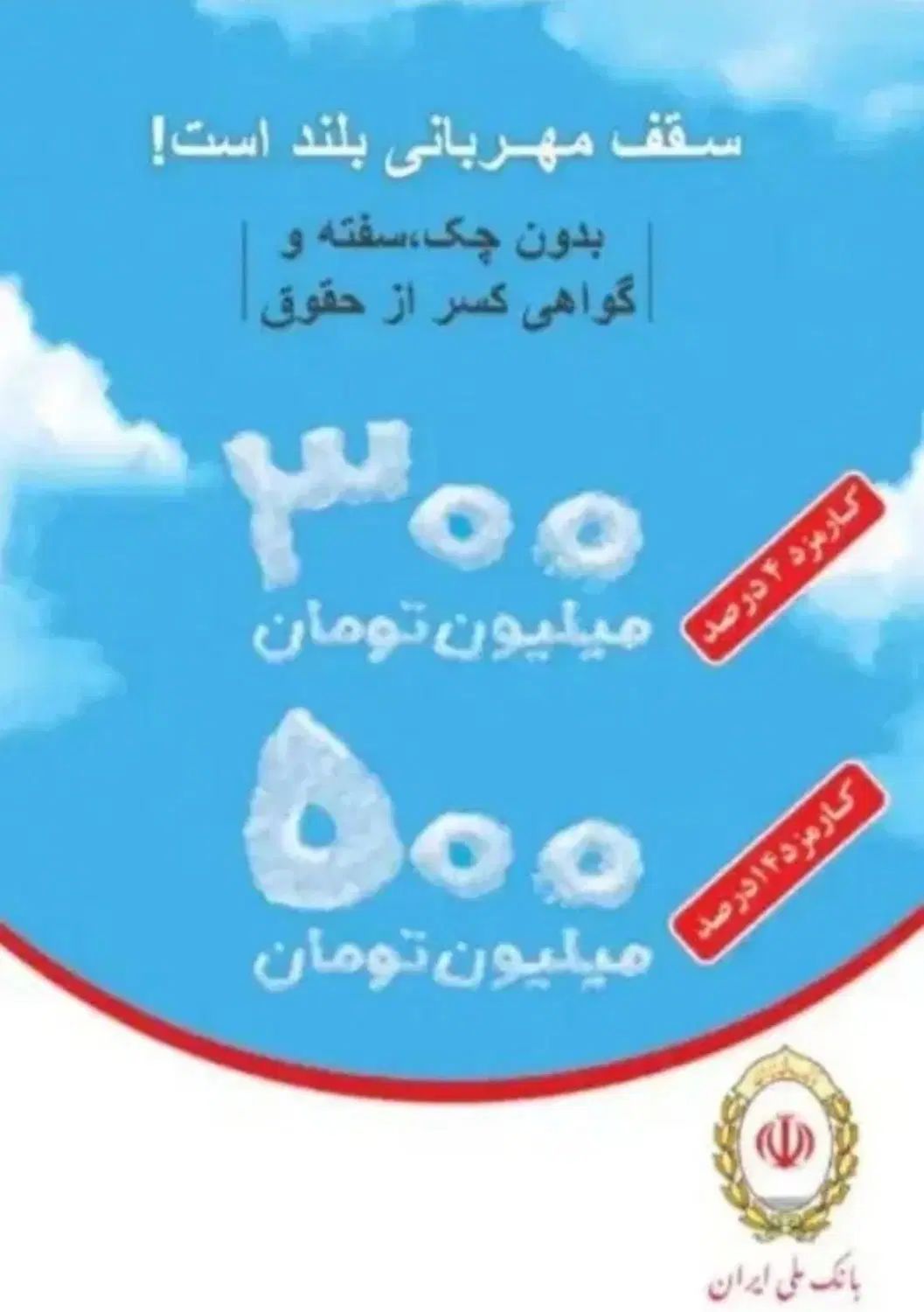وام مهربانی بانک ملی بالاترین قیمت نقد خریدارم|خدمات مالی، حسابداری، بیمه|ایرانشهر, |دیوار