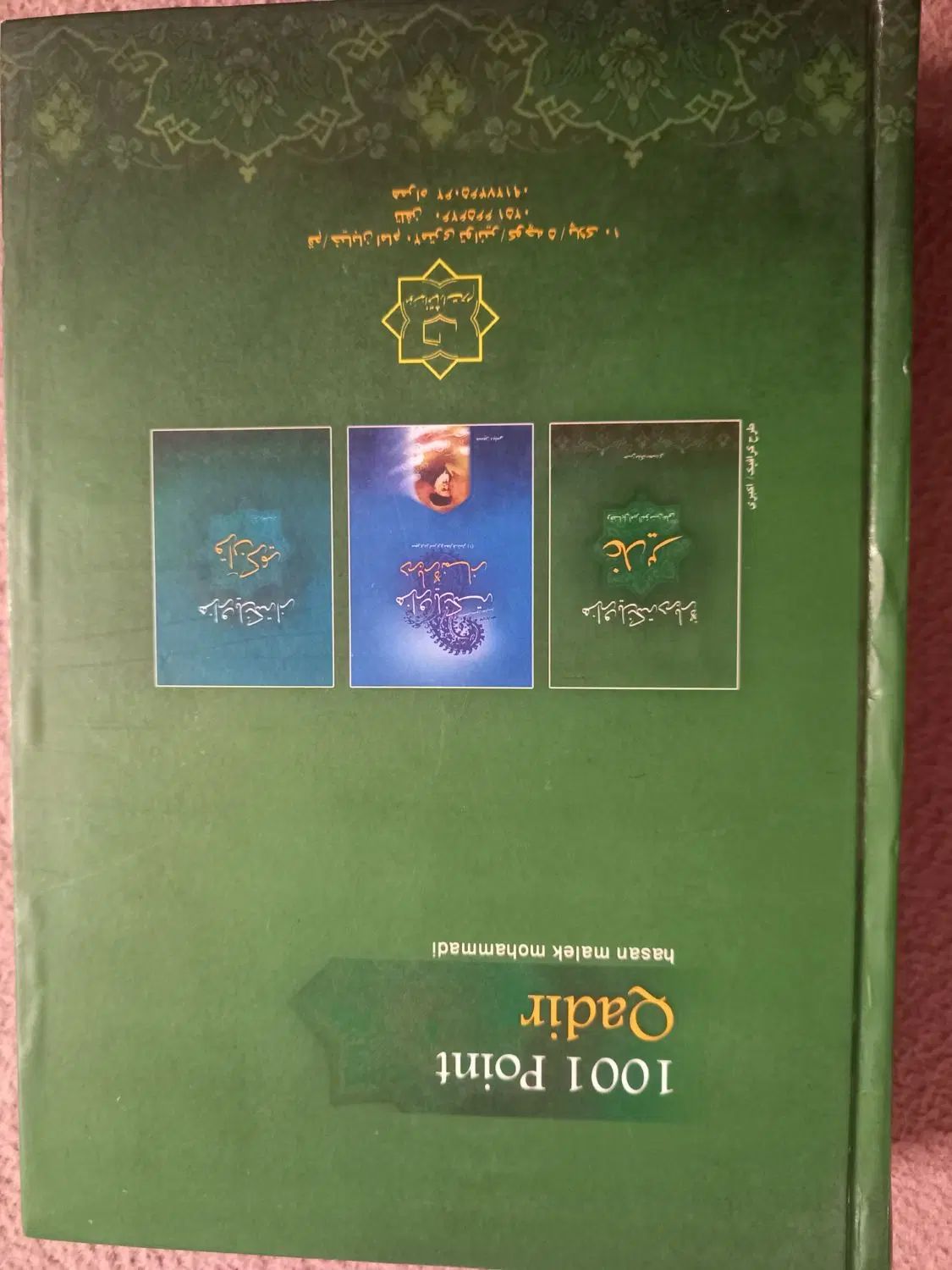 کتاب هزار و یک نکته غدیر|کتاب و مجله مذهبی|تهران, افسریه جنوبی|دیوار