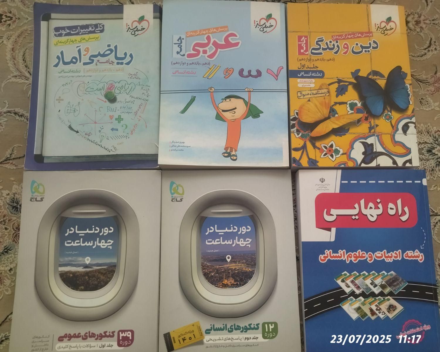 کتابهای کنکور انسانی و کمک درسی|کتاب و مجله آموزشی|مشهد, نیروی هوایی|دیوار