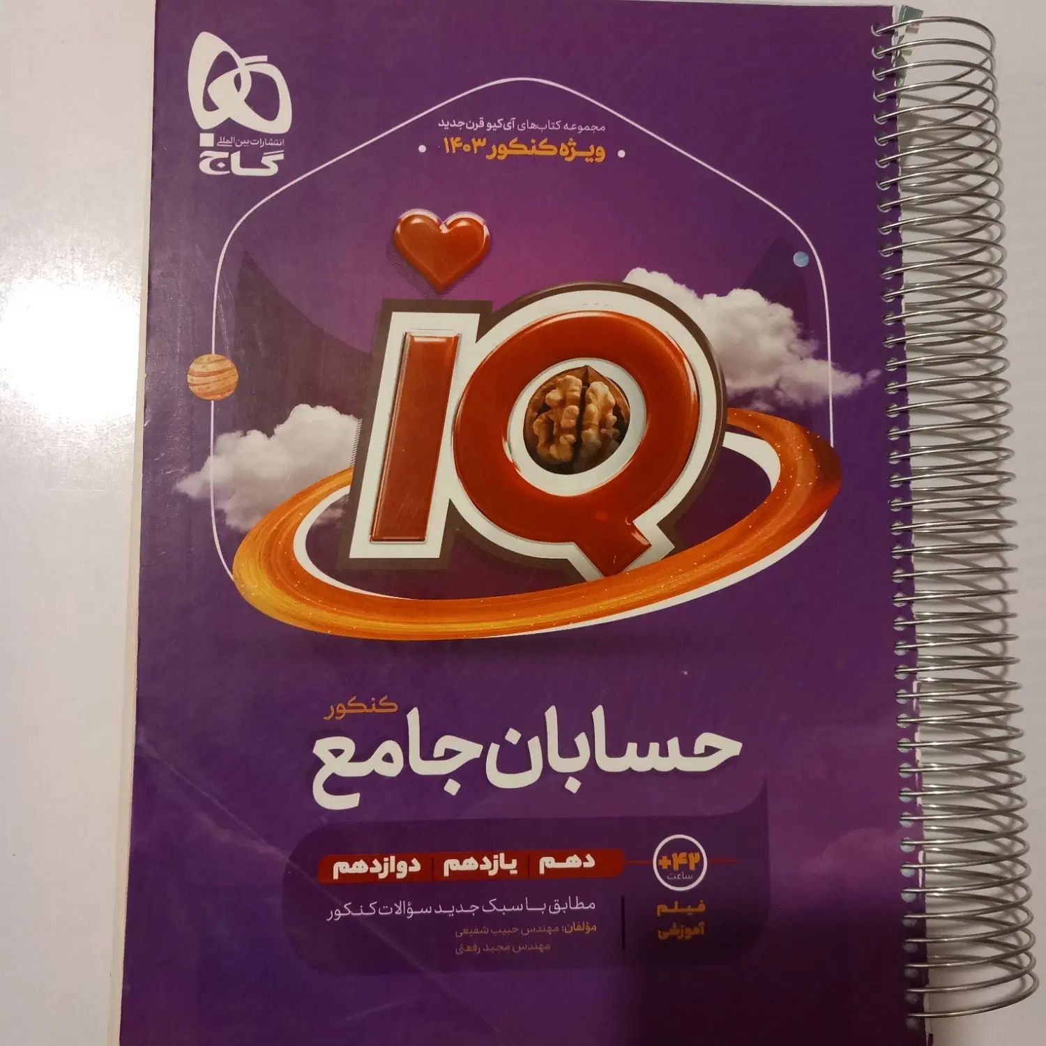 کتابکار حسابان ریاضی امارو احتمال هندسه|کتاب و مجله آموزشی|تهران, شهرک غرب|دیوار
