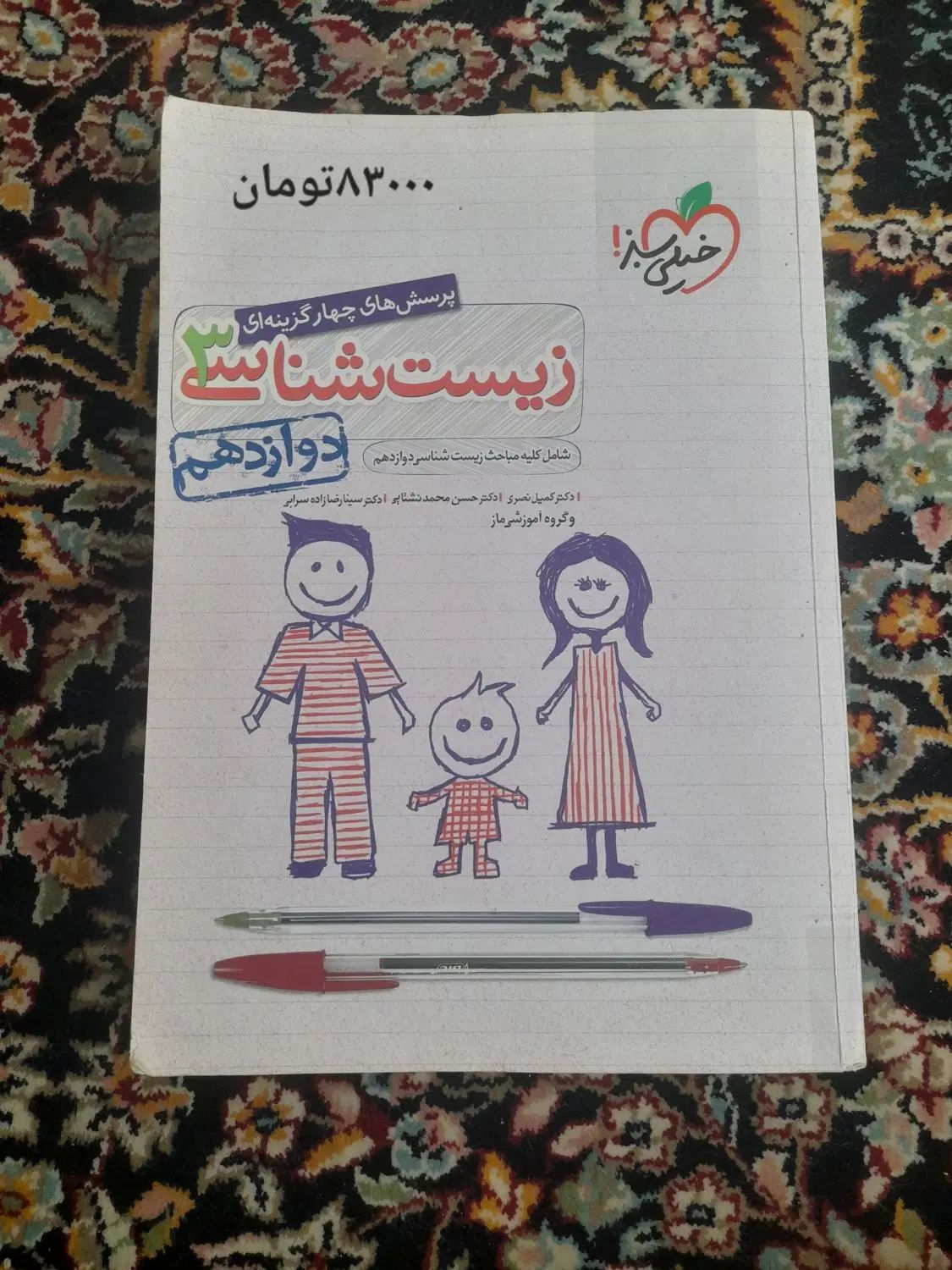 کتاب های کنکوری شیمی و زیست|کتاب و مجله آموزشی|مشهد, حجاب (شهرک غرب)|دیوار