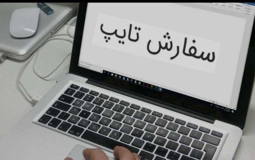 تایپ جزوات فارسی|خدمات رایانه‌ای و موبایل|اهواز, پادادشهر|دیوار